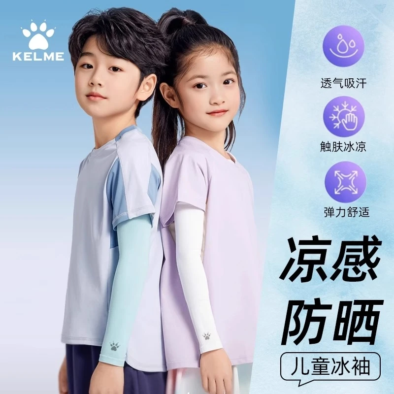 KELME/卡尔美儿童冰丝袖套夏季户外徒步骑行高倍防晒高弹冰袖套