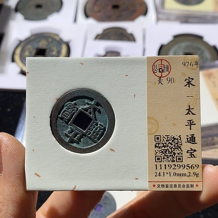 铜L公博评级90分太平通宝