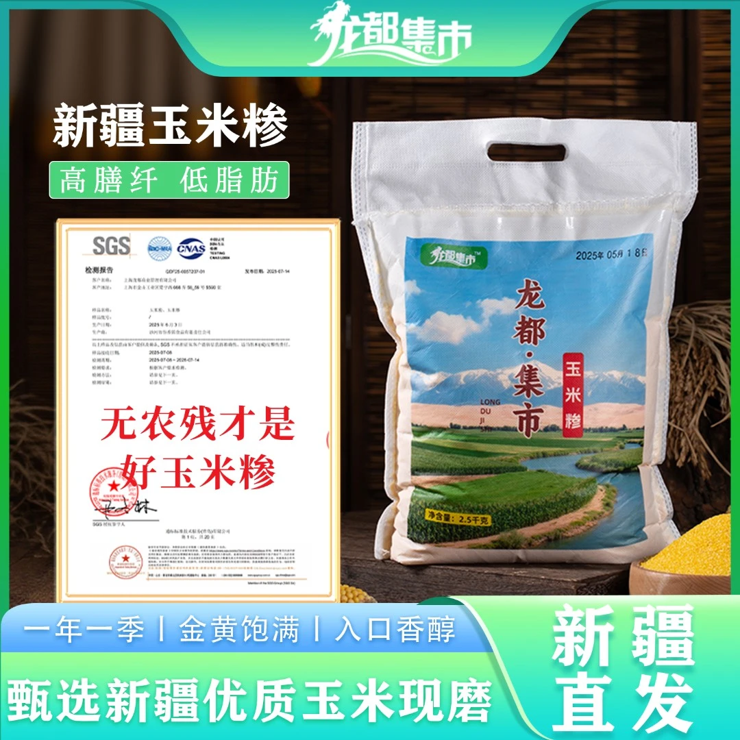 新疆青稞玉米碴子新鲜粗粮玉米糁无添加杂粮甜糯苞米渣子