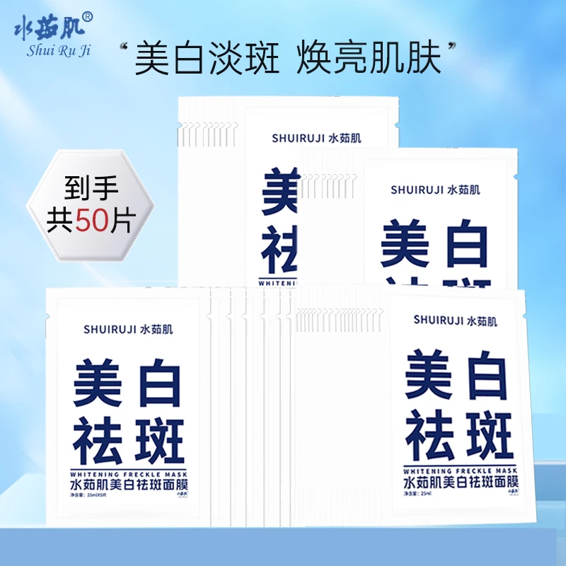 水茹肌美白淡斑面膜 5片装