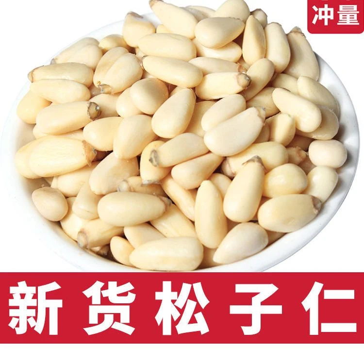 新货原味东北松子仁特大颗粒去壳即食休闲零食