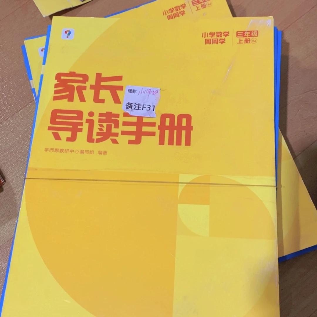 周周学数学3上¥¥¥¥¥¥@