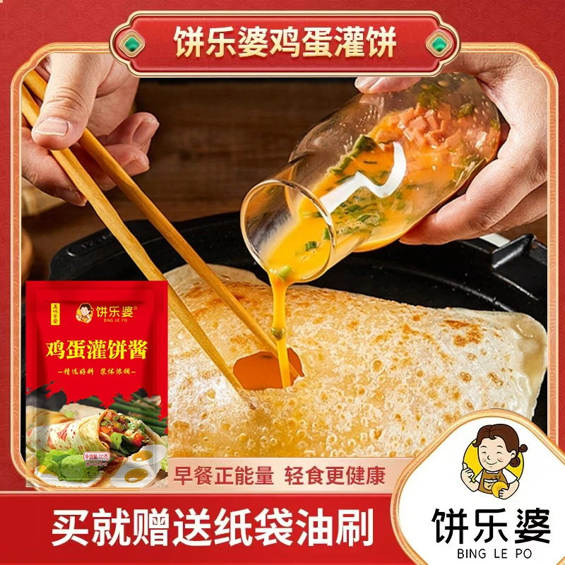 【饼乐婆】鸡蛋灌饼20片 加赠品牌专用酱料 营养早餐半成品方便速食