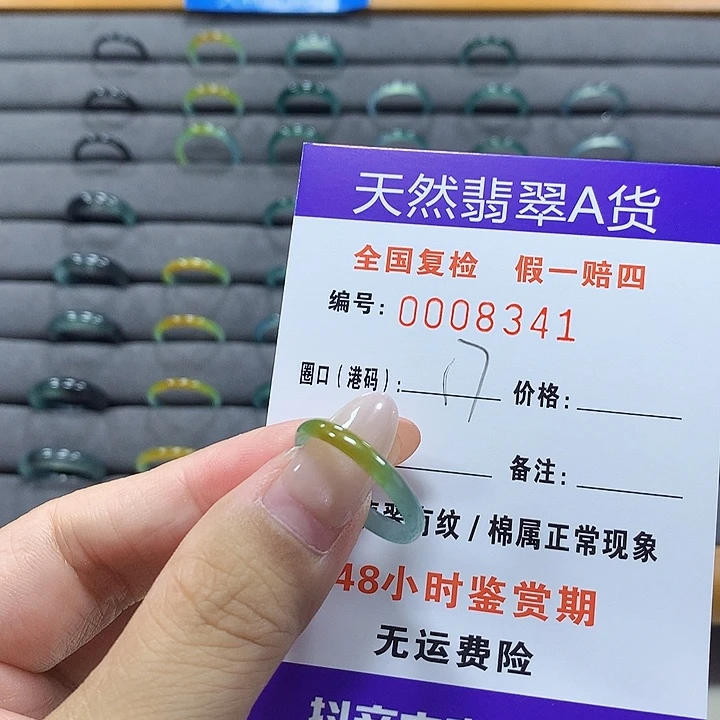 未镶嵌戒圈翡翠8341