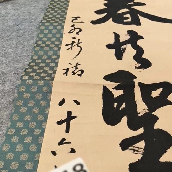 老***家桃源居老字画工作室118