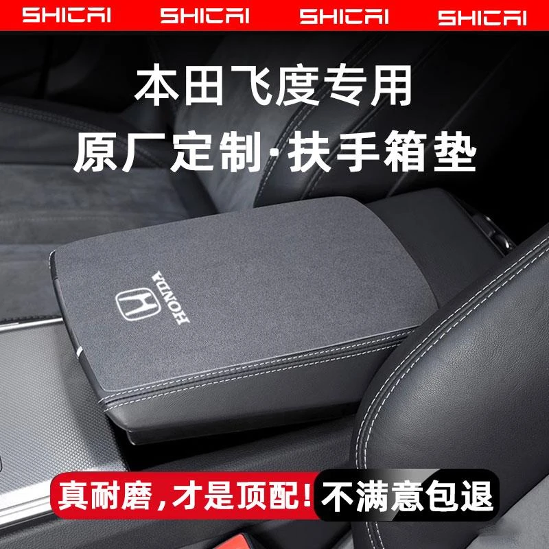 适用于本田飞度车内装饰用品大全改装配件中央手扶箱防滑扶手箱垫