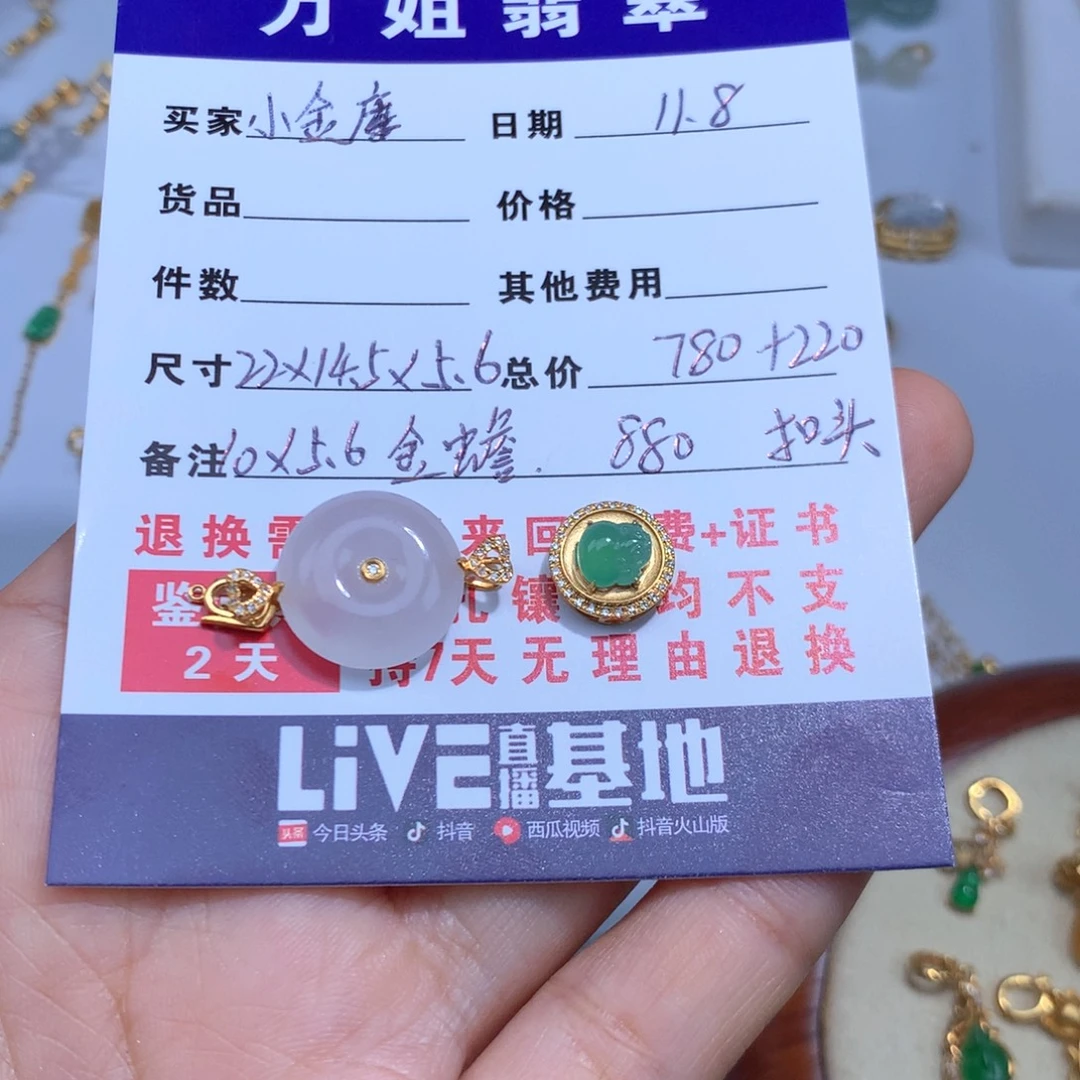 小***、翡翠18K金镶嵌项链平安扣和金蟾