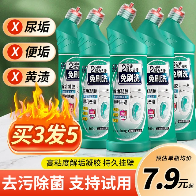 厕所马桶清洁剂强力除垢除臭清香型尿碱溶解剂去污去黄去异味留香