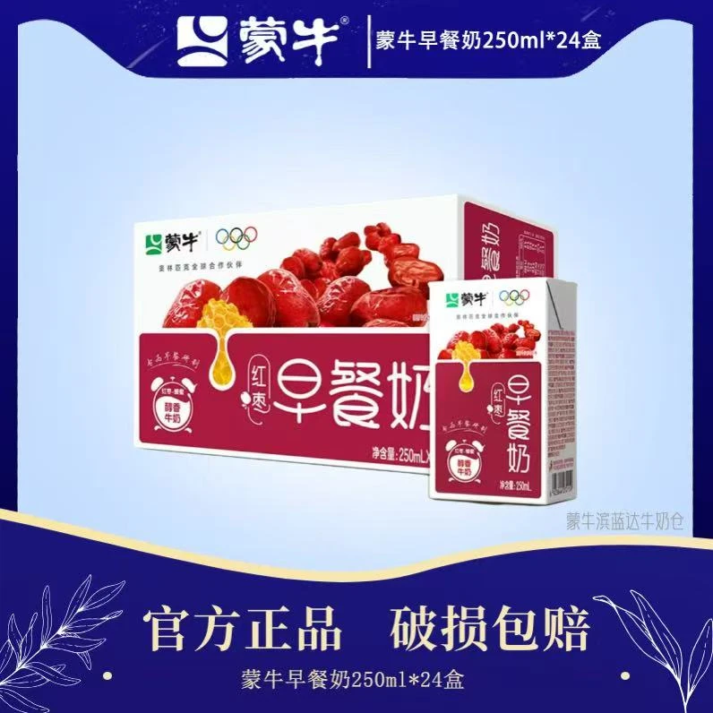【老客专享】9月蒙牛早餐奶核桃红枣原麦250ml*24盒学生奶早餐奶