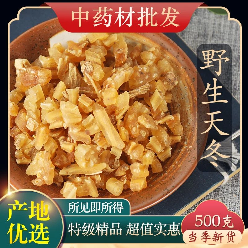 正宗天门冬中药材天冬克 天门冬酒正品天冬门新鲜干品