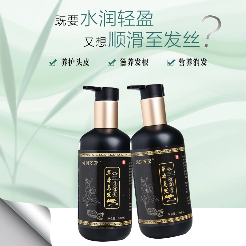鸿润万滢本草两瓶黑发膏/一瓶洗发液养护中药草本植物