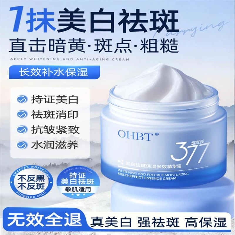 377面霜乳液男女士美白祛斑补水保湿抗皱去黄提亮肤色修护肤品