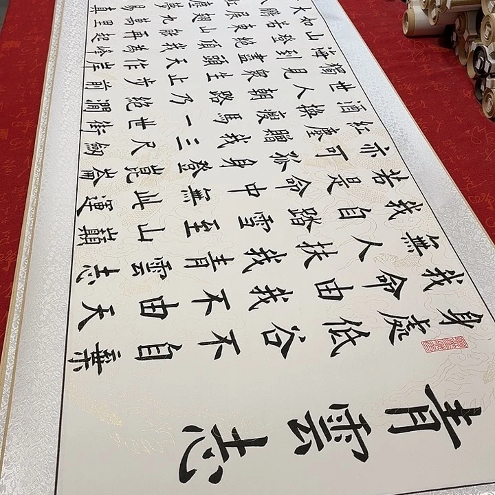 书法青云志卷轴白龙纹205✖️55厘米左右