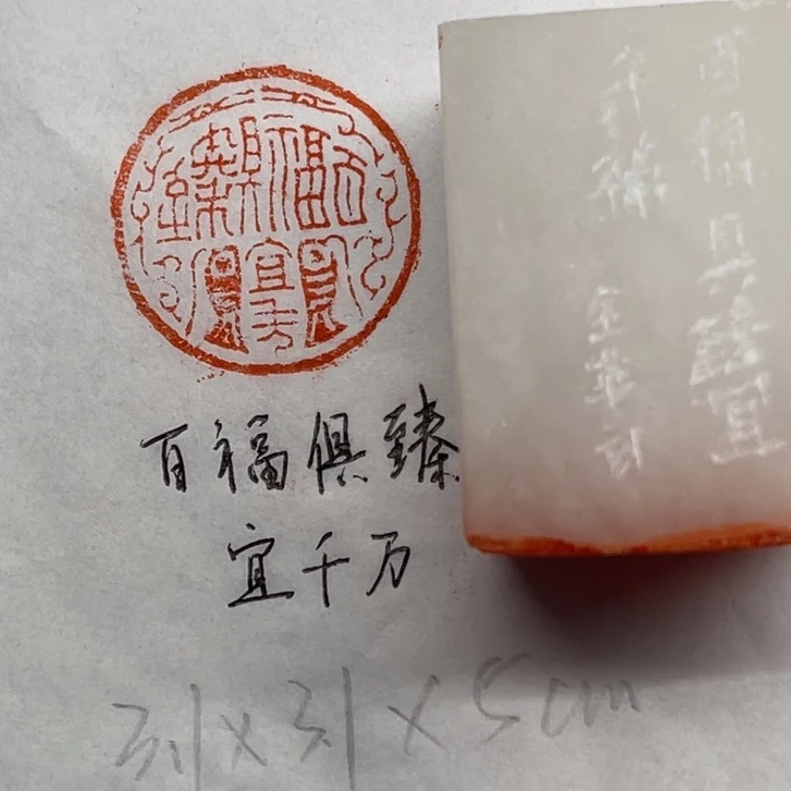 印石青田石百福俱臻