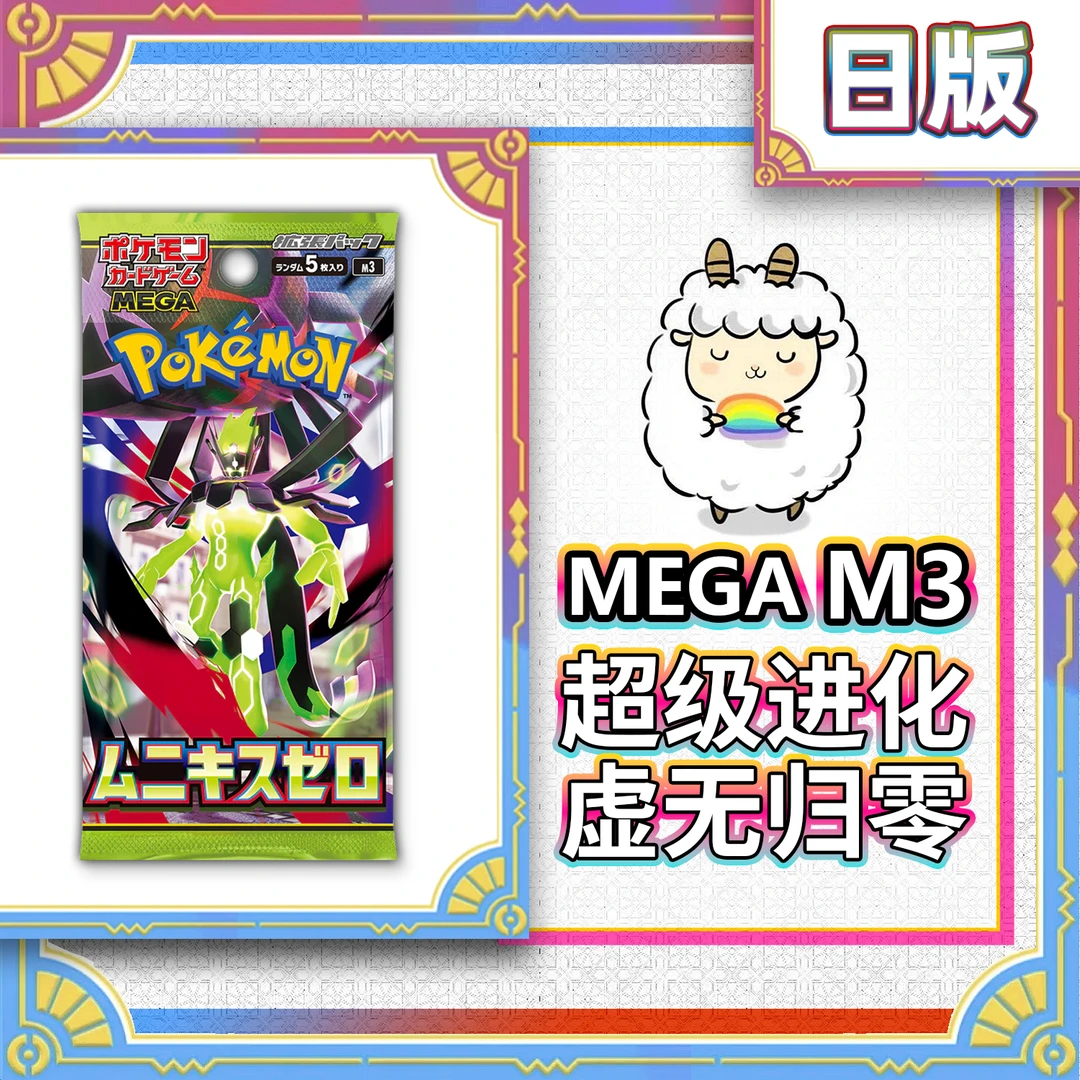 【小羊卡铺】日版M3 超级进化 虚无归零 宝可梦PTCG 代拆
