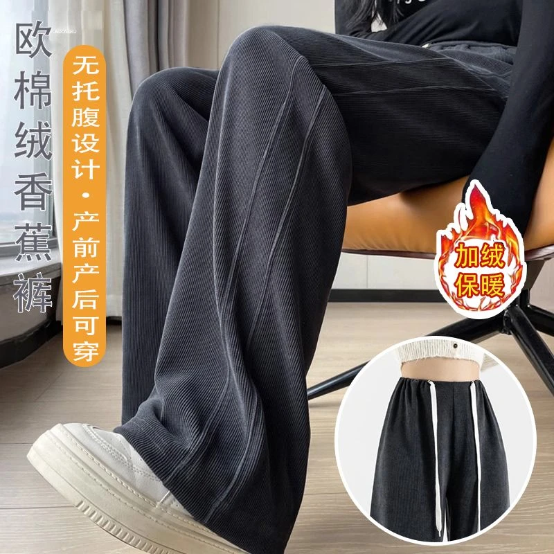 孕妇裤子秋冬2025新款时尚外穿阔腿裤加绒加厚保暖休闲孕妇阔腿裤