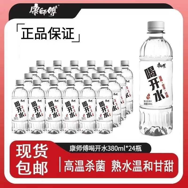 康师傅喝开水380ml*24瓶装整箱饮用熟水纯净非矿泉水