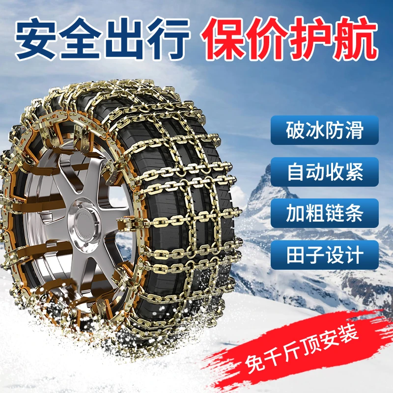 2025新款汽车冬季防滑链新型不伤胎suv通用型轮胎轿车轮防滑神器