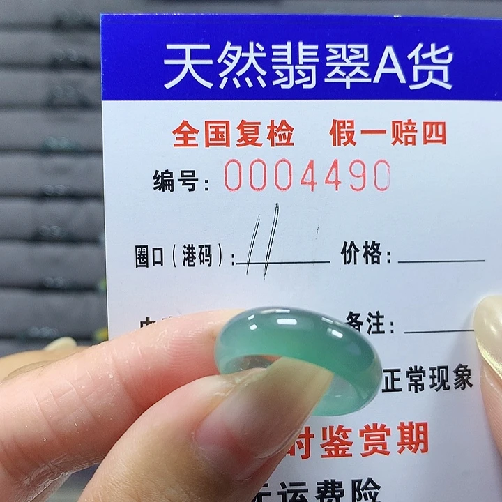C***7翡翠未镶嵌戒圈4490