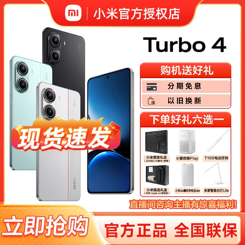 【现货】REDMI Turbo 4新品小米手机 红米新一代小旋风游戏turbo4