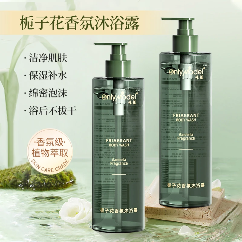 Only model唯模栀子花香氛沐浴露清洁保湿芳香大容量装泡沫留香