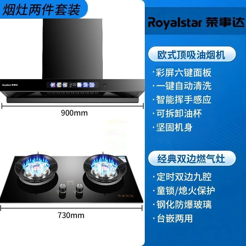 荣事达瞬吸变频自清洗家用欧式厨房大吸力抽油烟机搭配燃气灶套装