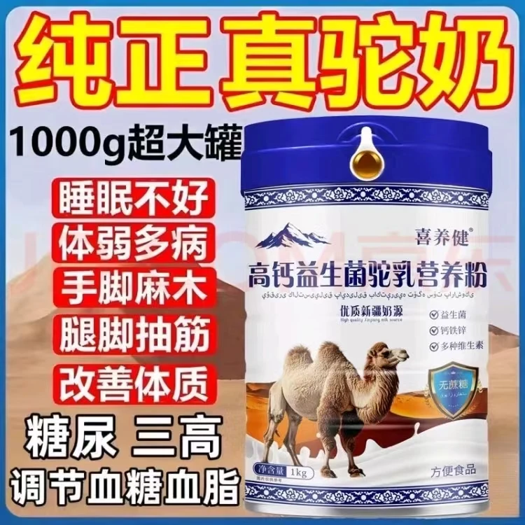 【厂家直销】新疆正宗驼奶无蔗糖中老年成人奶粉高钙益生菌骆驼奶粉