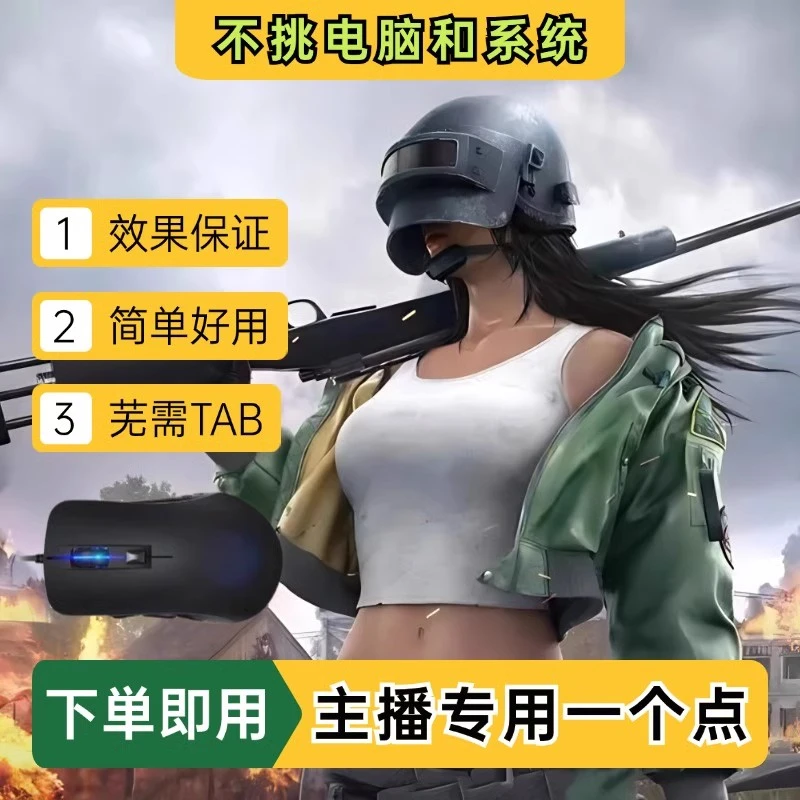 绝地求生PUBG吃鸡压枪一个点主播同款价格透明过玄武防封稳定硬件