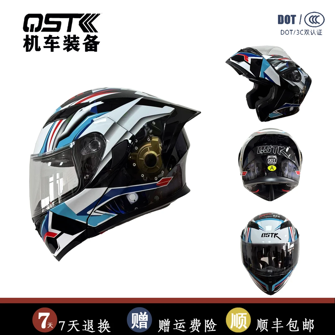 QSTK【双镜片揭面盔】摩托车头盔3C认证双镜全盔面罩四季机车用品