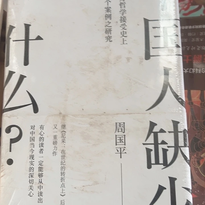 中国人缺少什么全新精装