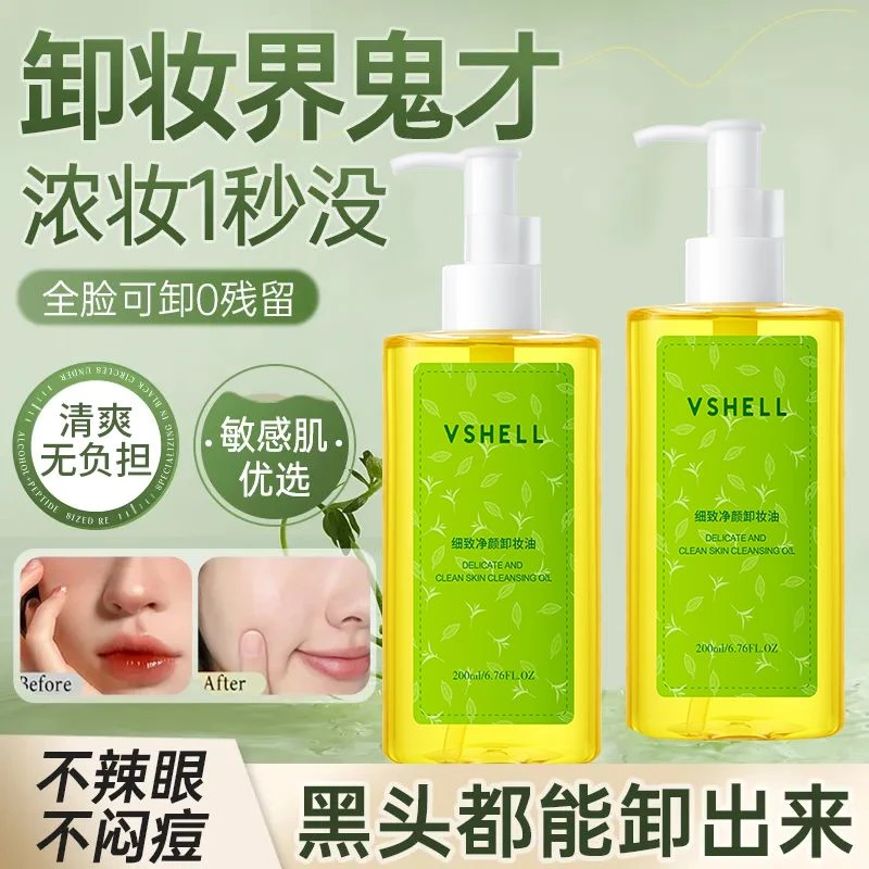 细致净颜卸妆油眼唇脸部三合一清爽温和不刺激深层清洁卸妆水学生