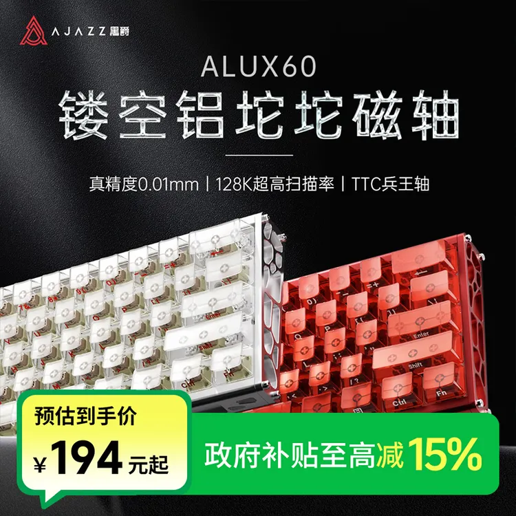 黑爵ALUX60铝合金电竞磁轴键盘无畏契约有线游戏8K热插拔FPS驱动
