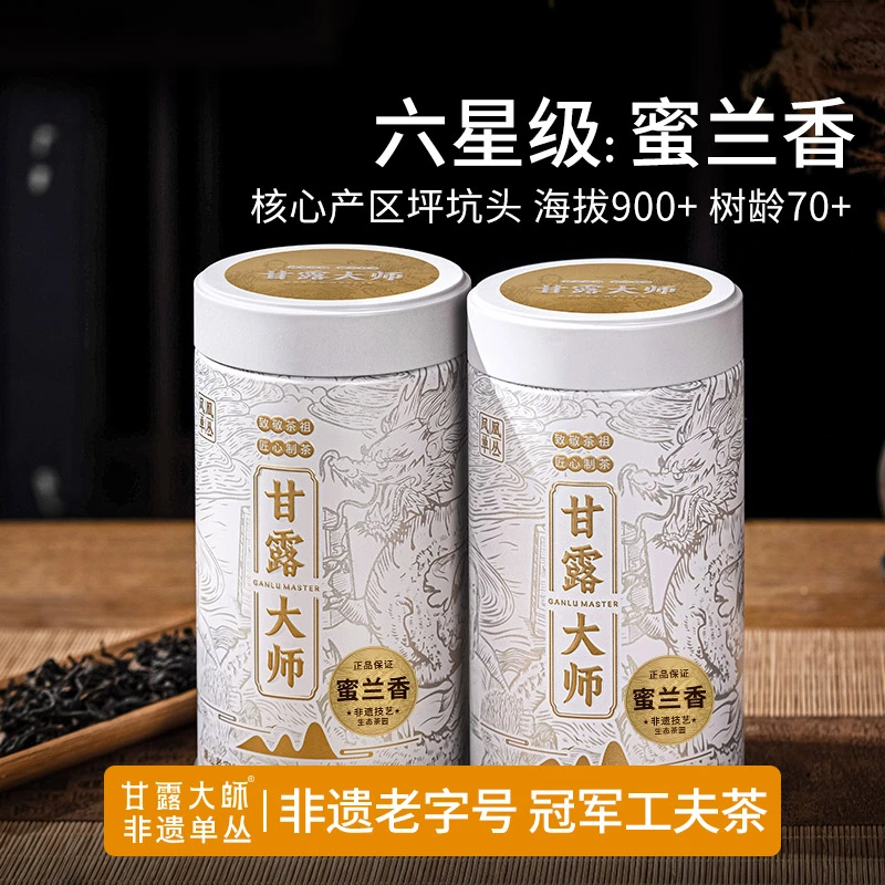 甘露大师【六星老丛蜜兰香250g】浓香型炭焙凤凰单丛单枞茶叶乌龙茶