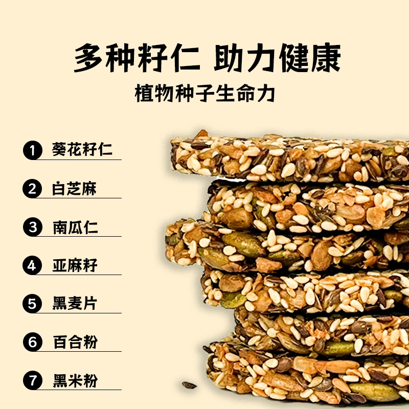 麦小美能量种子谷物饼干满口香代餐健康零食