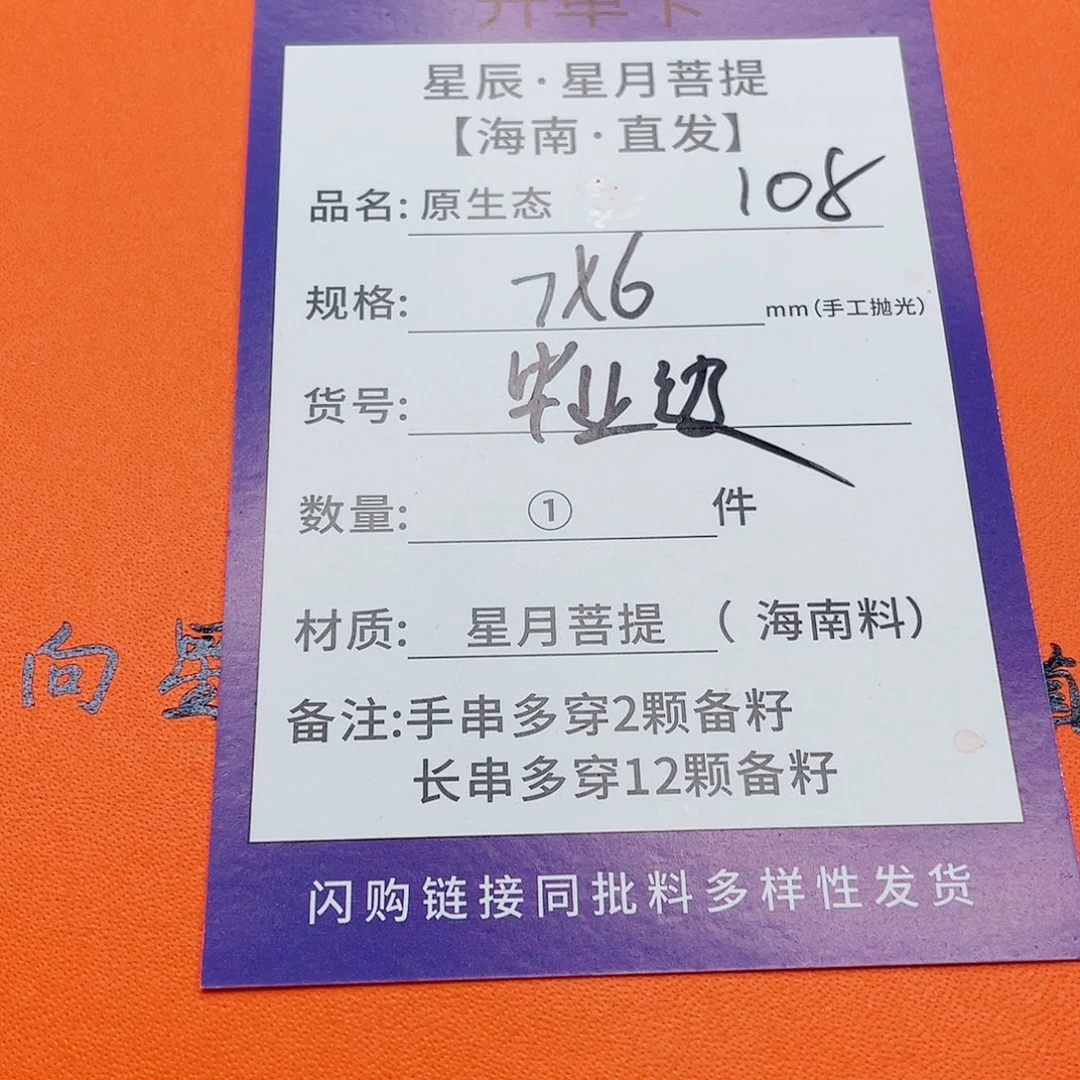 星月菩提手串76b b b b b n n b n