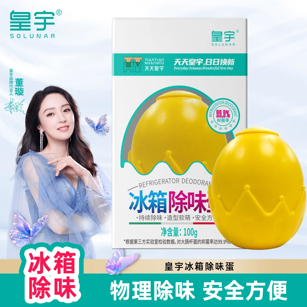 solunar/皇宇家用冰箱除味蛋清新净化除异味防臭消臭抑菌焕新祛味
