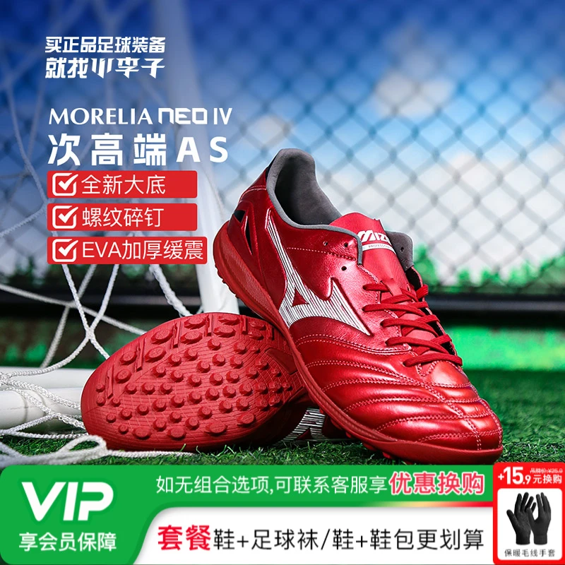 小李子美津浓莫雷拉Morelia Neo4次顶AS碎钉袋鼠皮足球鞋成人男