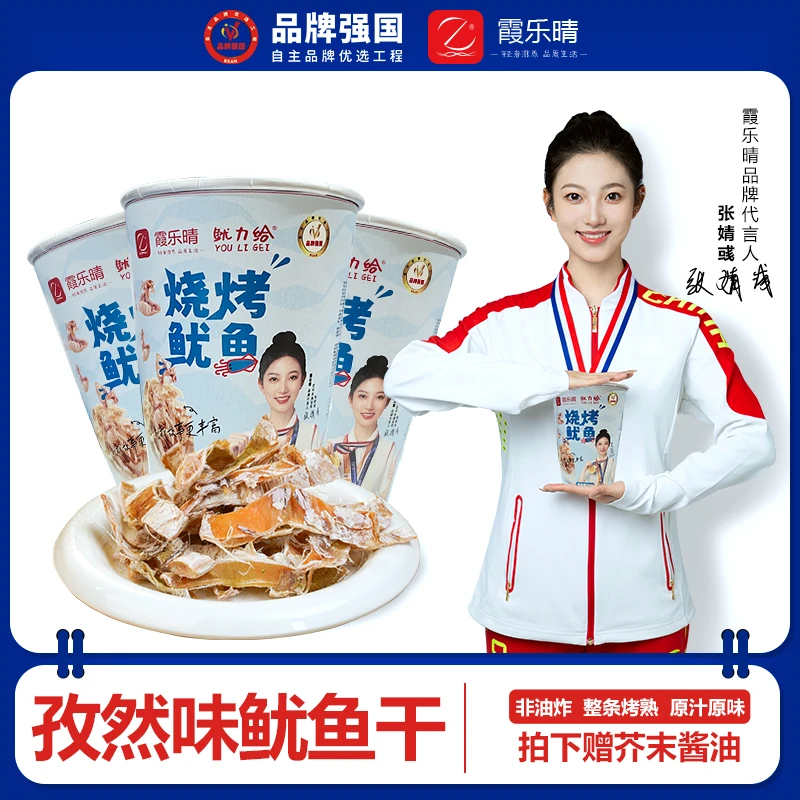 霞乐晴烤熟鱿鱼干孜然味芥末鱿鱼开盖即食手撕下酒菜追剧解馋夜宵