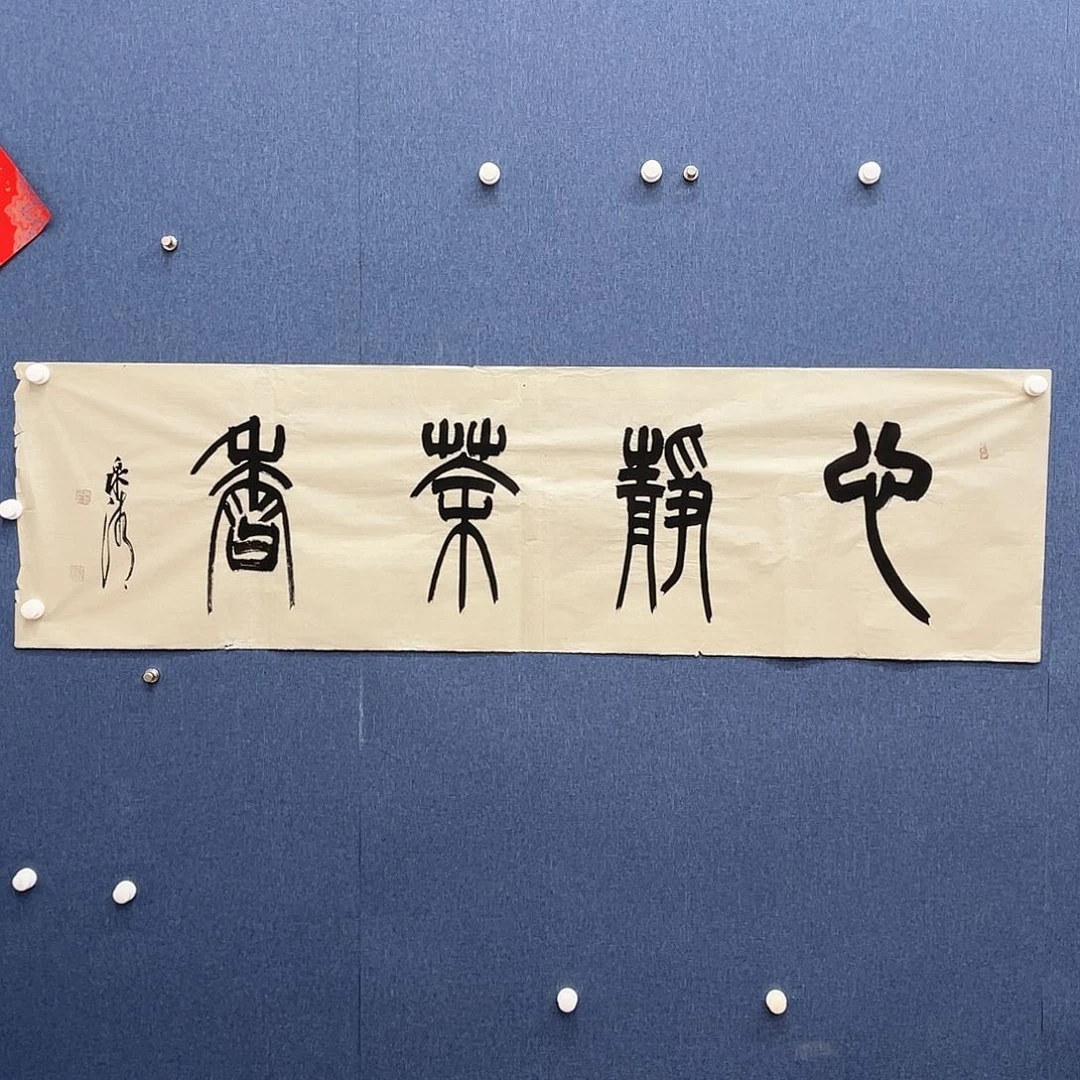 书法1111111111111111111