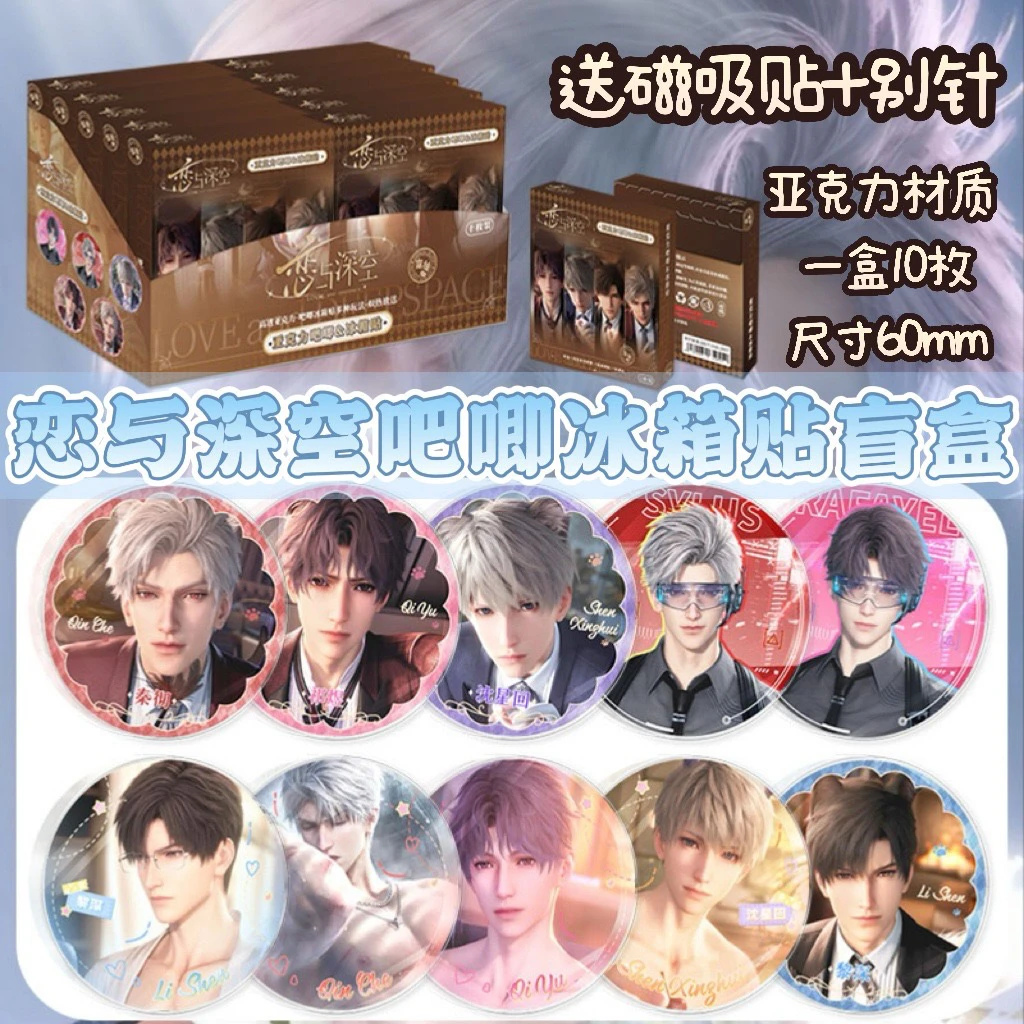 新款恋与深空秦彻黎深祁煜沈星回周边徽章亚克力吧唧冰箱贴礼物