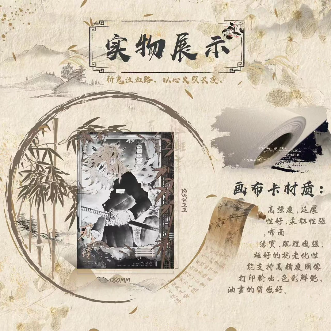 【转转】【麦好文创X鬼灭之刃】《刃上微光》画布卡第三弹