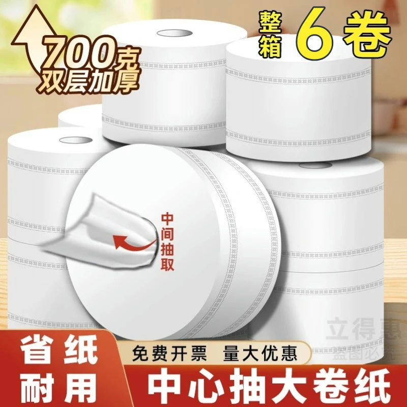 700g厕纸大卷纸中心抽取式卫生纸卫生间手纸大号纸巾酒店商用整箱
