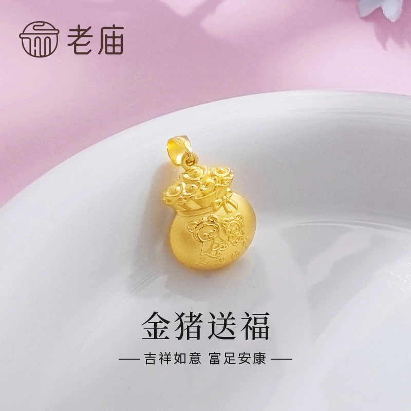 老庙黄金生肖猪足金挂坠吉祥如意福袋钱袋吊坠送儿童宝宝礼物