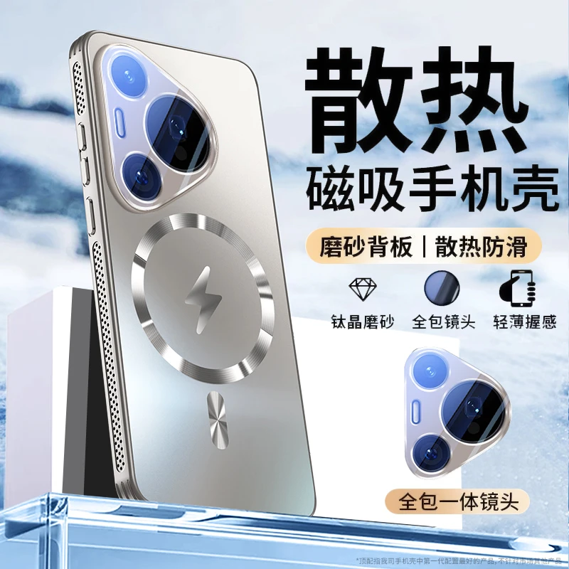 适用华为/荣耀/小米/vivo/OPPO/苹果/一加磁吸手机壳防摔散热全包