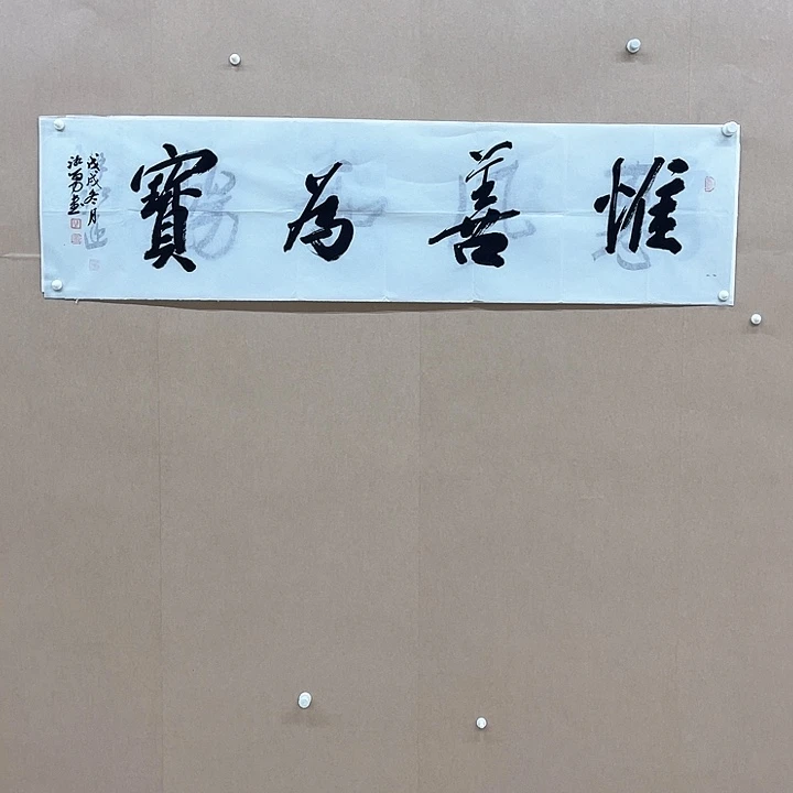 书法陈湘勇138*34㎝（（））