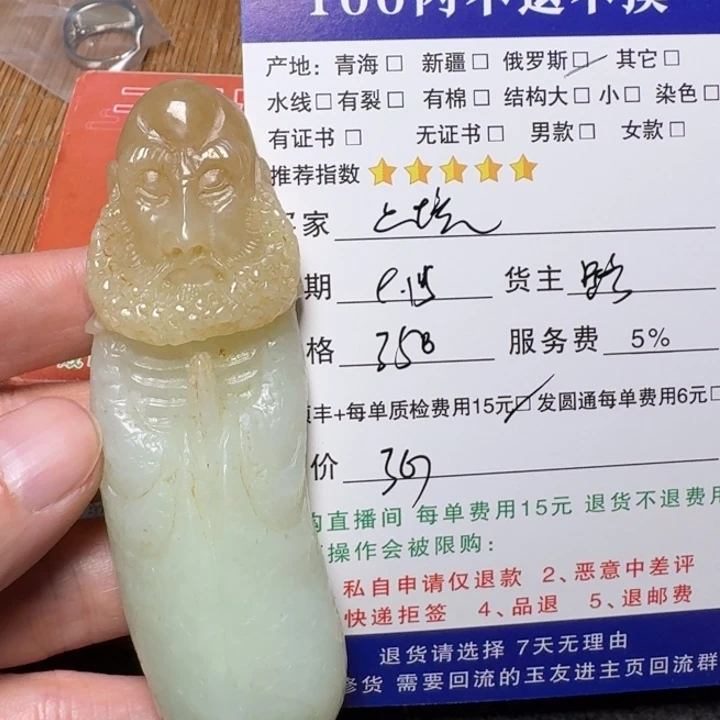 跑***境未镶嵌和田玉挂件