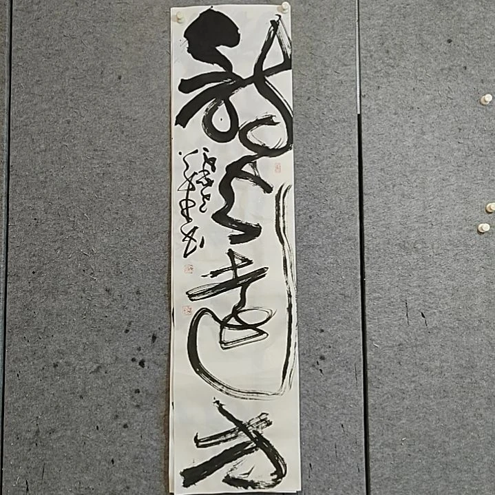 书法宋秉民。诗与远方