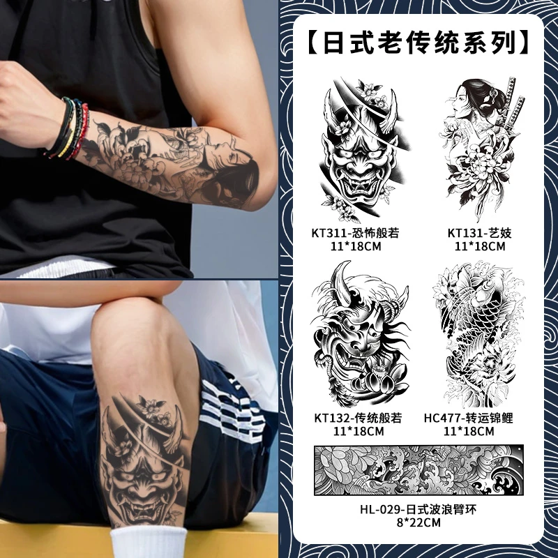 般若艺伎草本仿真纹身贴男防水持久果汁刺青半永久痞帅高级感图案