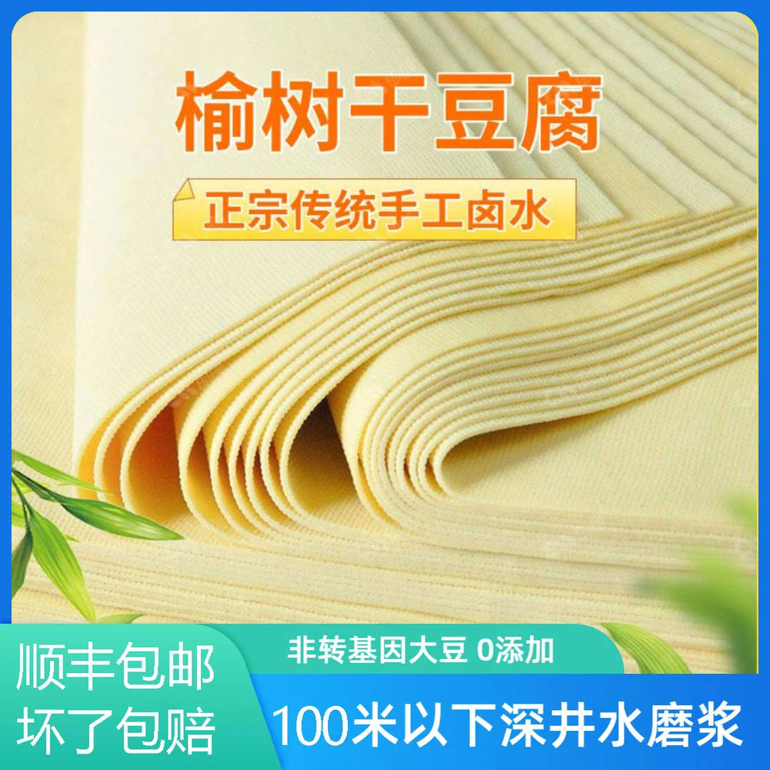 【顺丰包邮】正宗东北特产榆树干豆腐传统手工卤水千张豆皮软营养糯