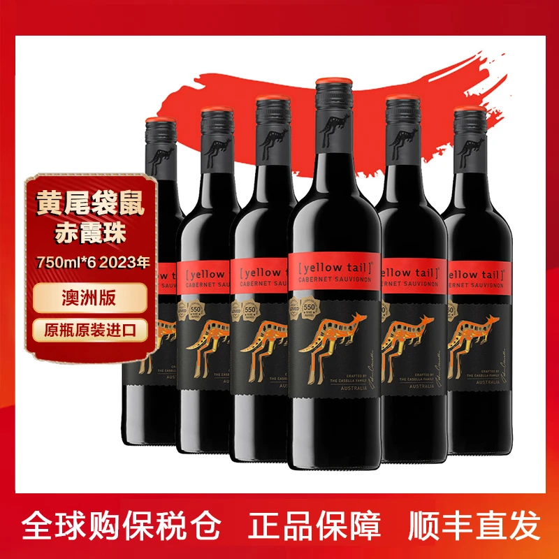 黄尾袋鼠/yellow tail赤霞珠红酒750ml/瓶*6瓶澳洲版经典红葡萄酒